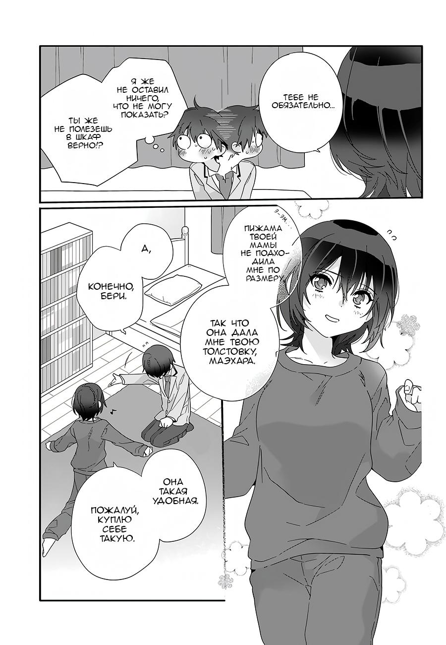 Манга Я подружился со второй самой красивой девушкой в классе - Глава 8 Страница 19