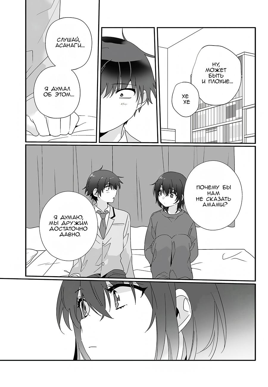 Манга Я подружился со второй самой красивой девушкой в классе - Глава 8 Страница 23