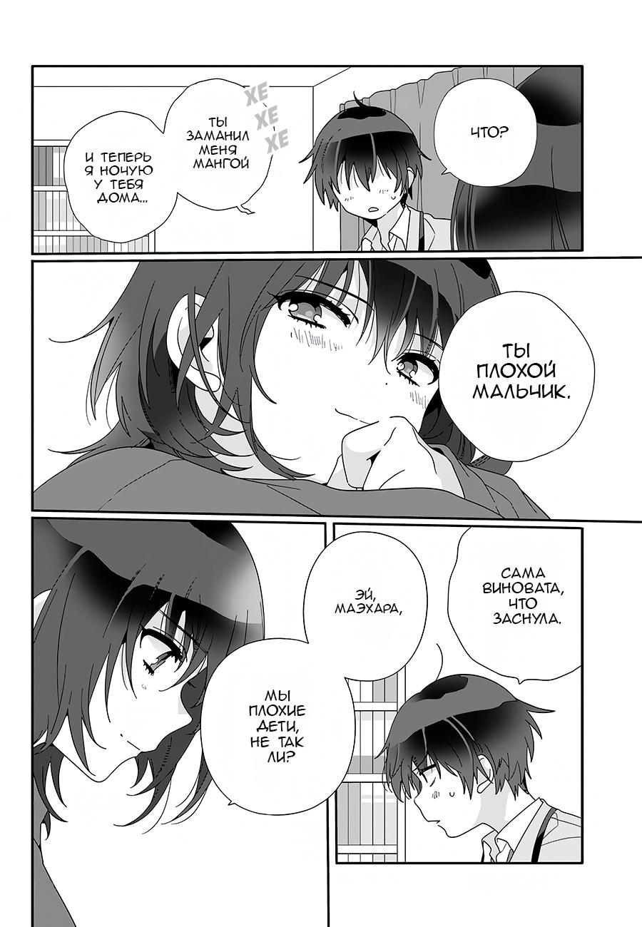 Манга Я подружился со второй самой красивой девушкой в классе - Глава 8 Страница 22