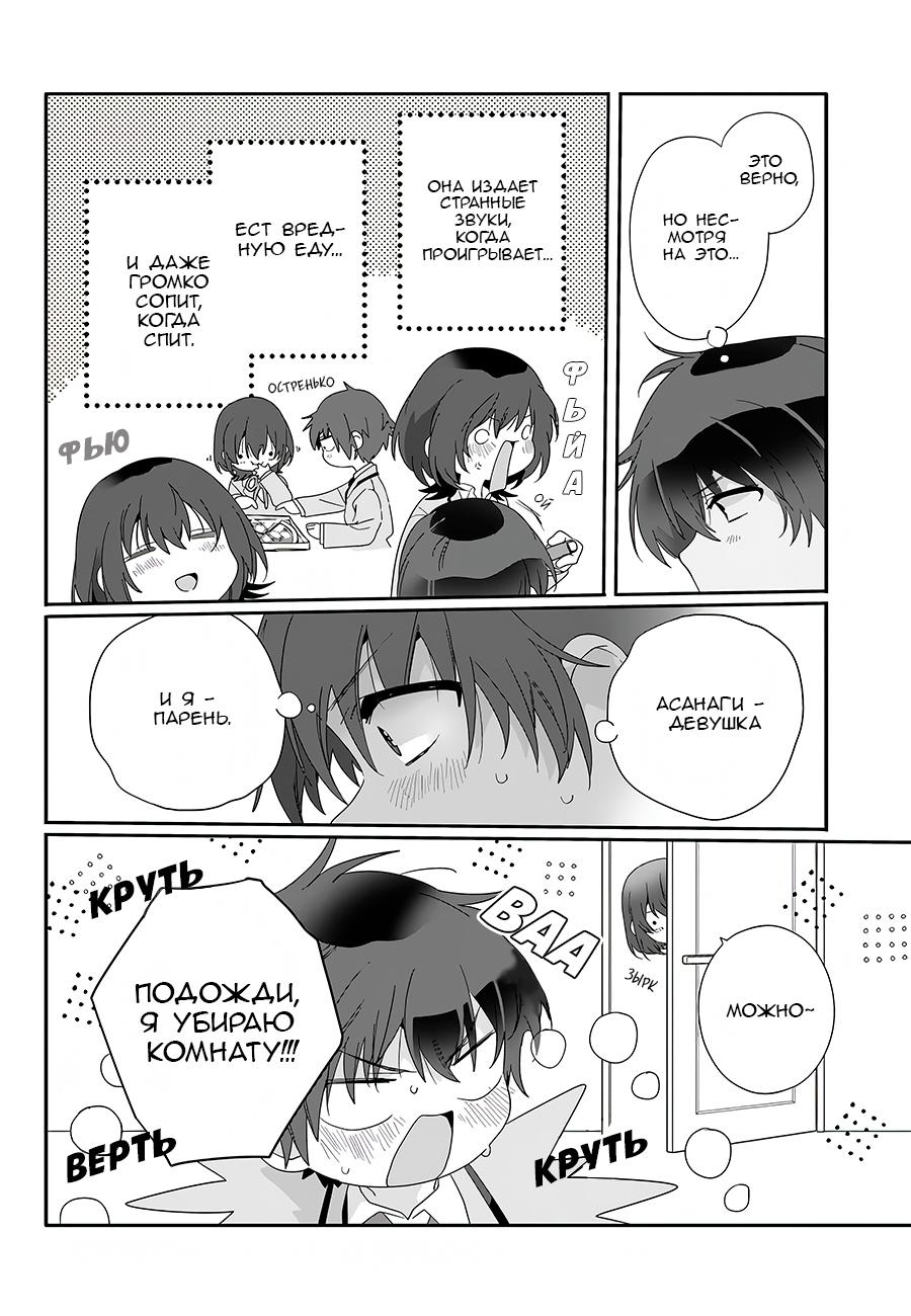 Манга Я подружился со второй самой красивой девушкой в классе - Глава 8 Страница 18