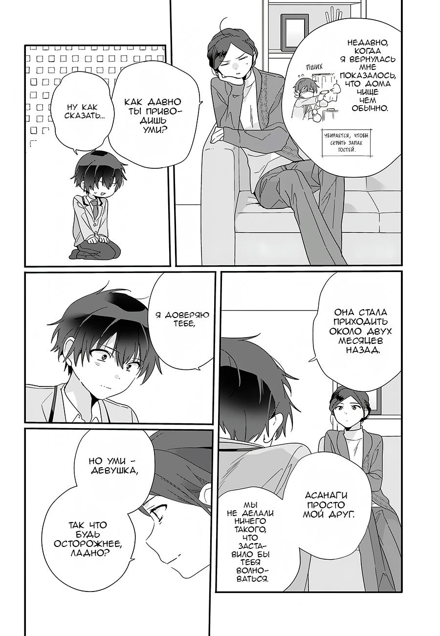 Манга Я подружился со второй самой красивой девушкой в классе - Глава 8 Страница 14