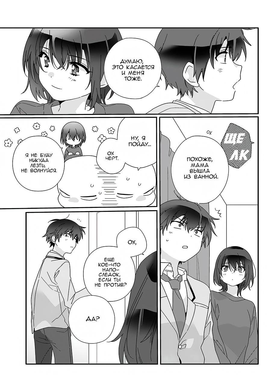 Манга Я подружился со второй самой красивой девушкой в классе - Глава 8 Страница 27