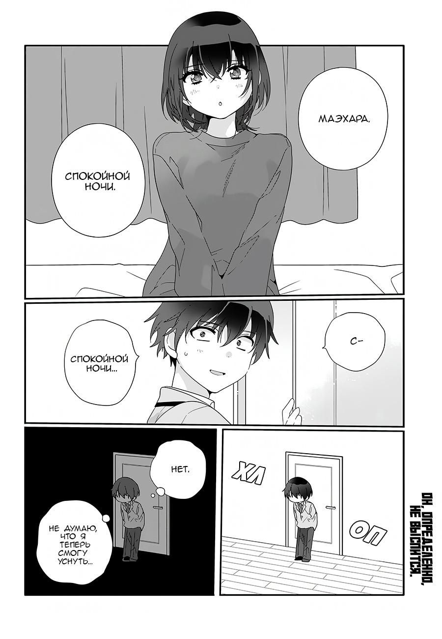 Манга Я подружился со второй самой красивой девушкой в классе - Глава 8 Страница 28