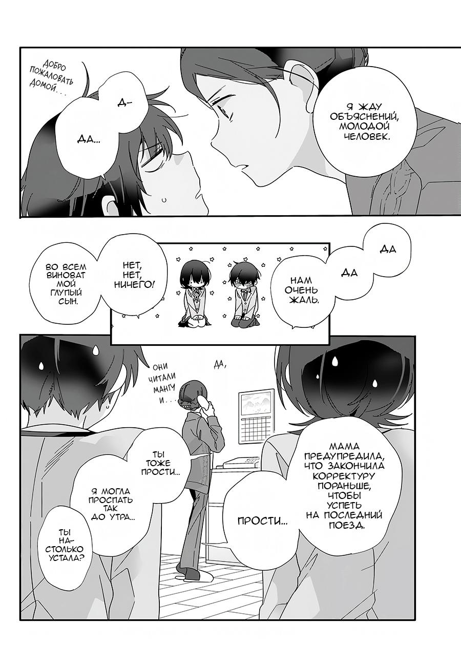 Манга Я подружился со второй самой красивой девушкой в классе - Глава 8 Страница 10