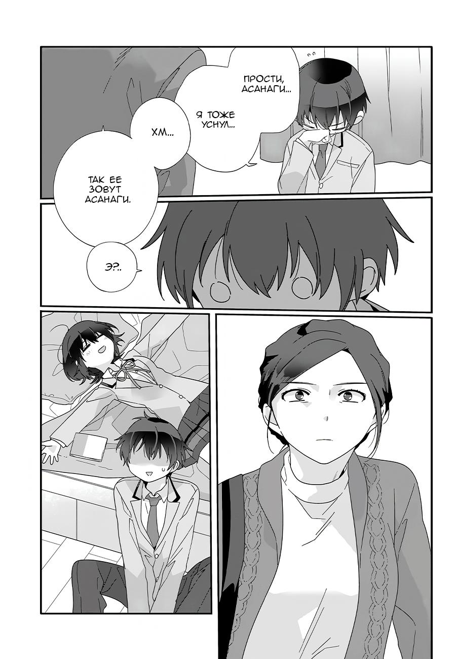 Манга Я подружился со второй самой красивой девушкой в классе - Глава 8 Страница 9