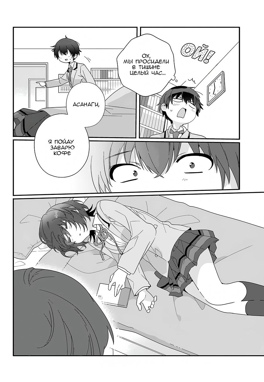 Манга Я подружился со второй самой красивой девушкой в классе - Глава 8 Страница 6