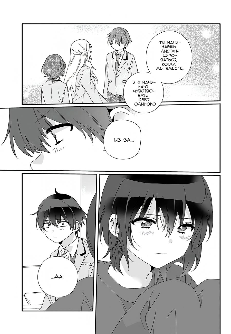 Манга Я подружился со второй самой красивой девушкой в классе - Глава 8 Страница 25