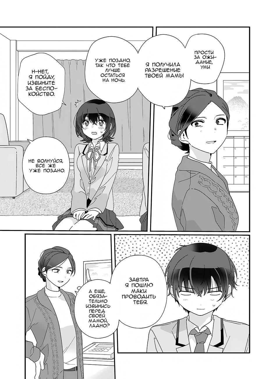 Манга Я подружился со второй самой красивой девушкой в классе - Глава 8 Страница 11