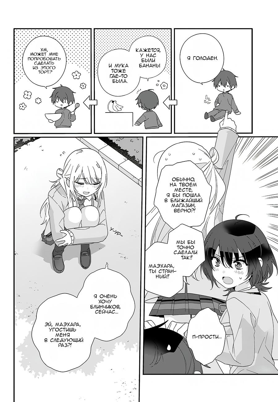 Манга Я подружился со второй самой красивой девушкой в классе - Глава 7 Страница 8