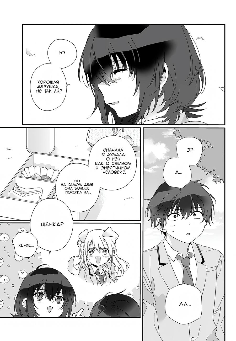 Манга Я подружился со второй самой красивой девушкой в классе - Глава 7 Страница 11