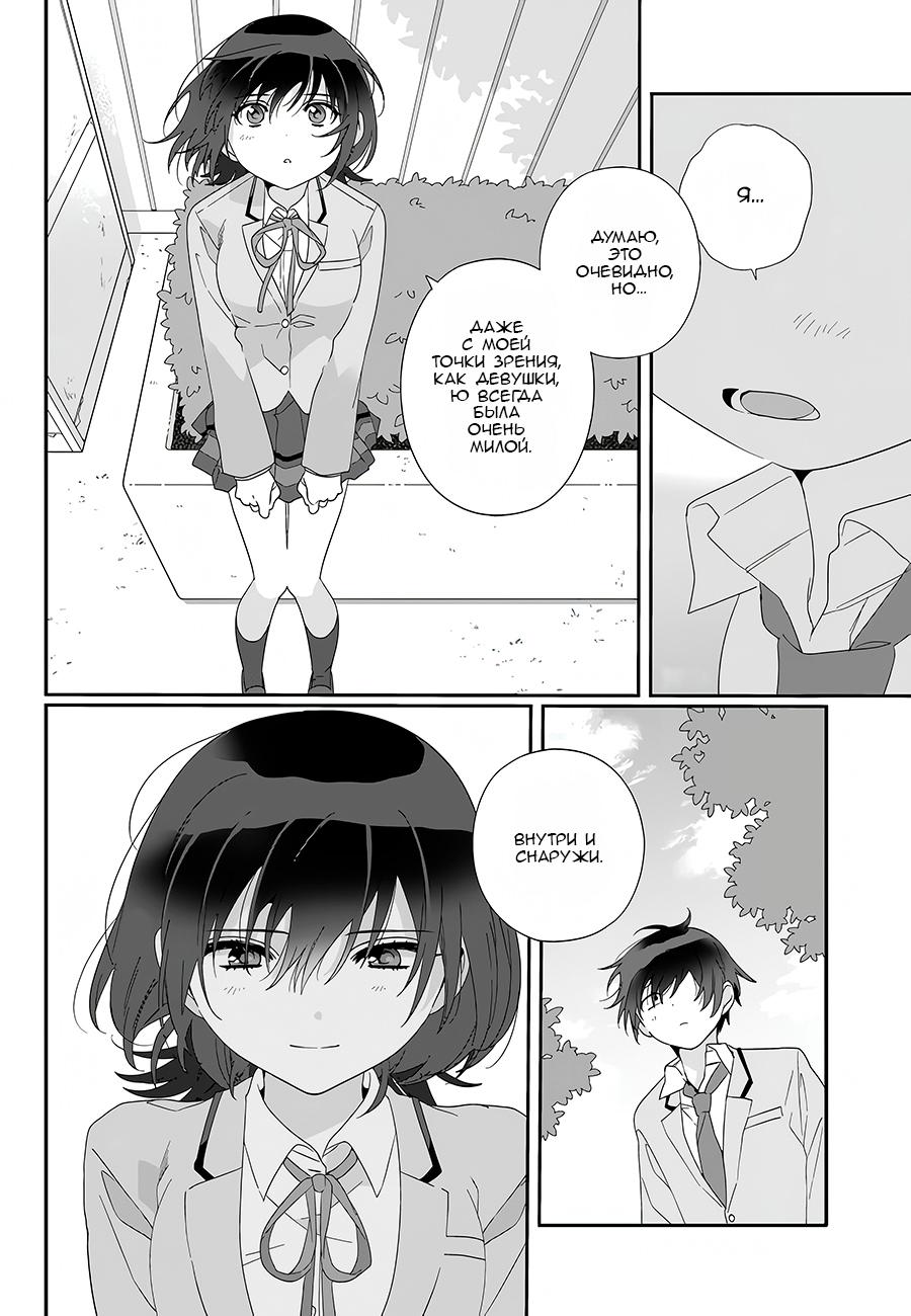 Манга Я подружился со второй самой красивой девушкой в классе - Глава 7 Страница 16