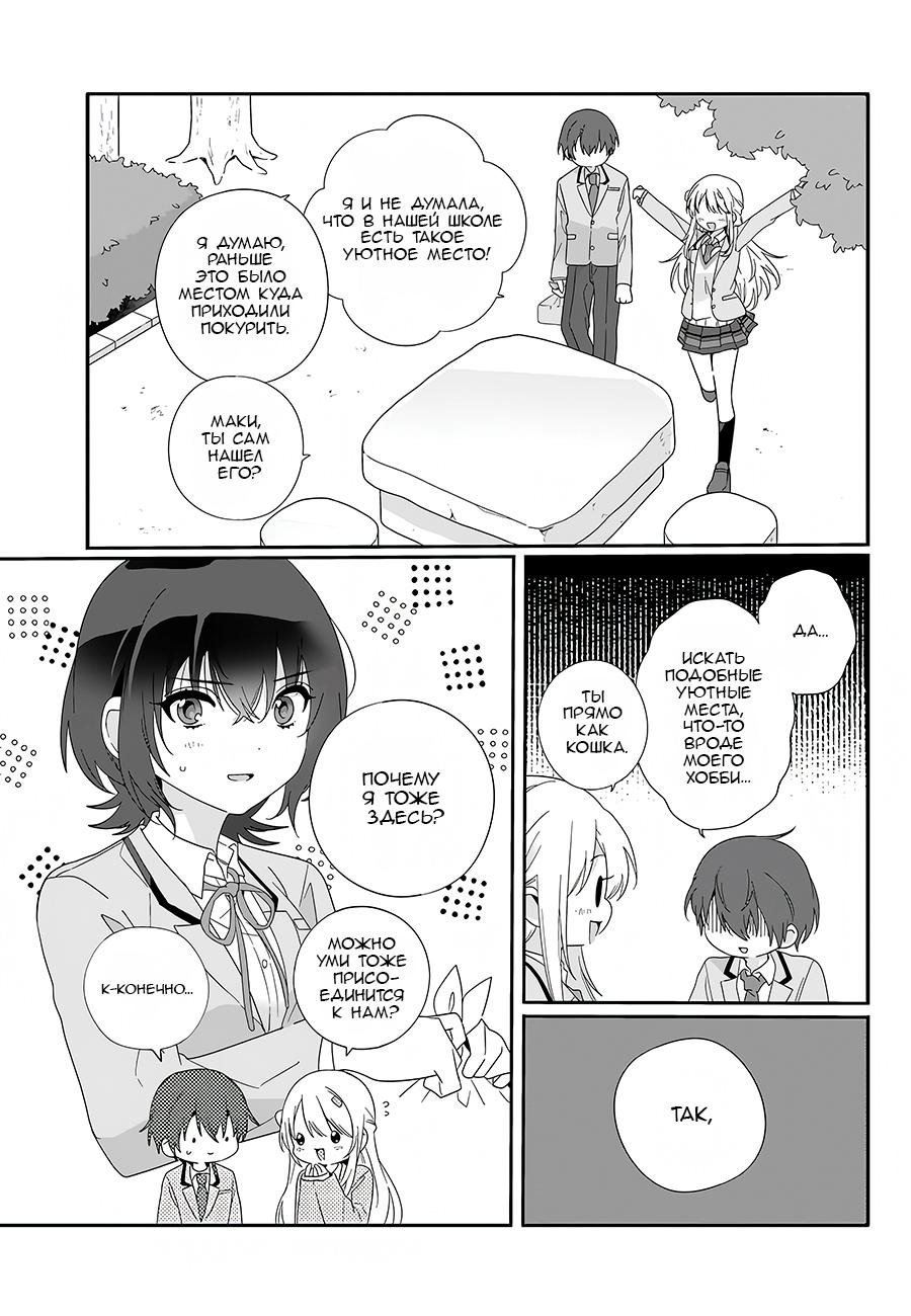 Манга Я подружился со второй самой красивой девушкой в классе - Глава 7 Страница 5