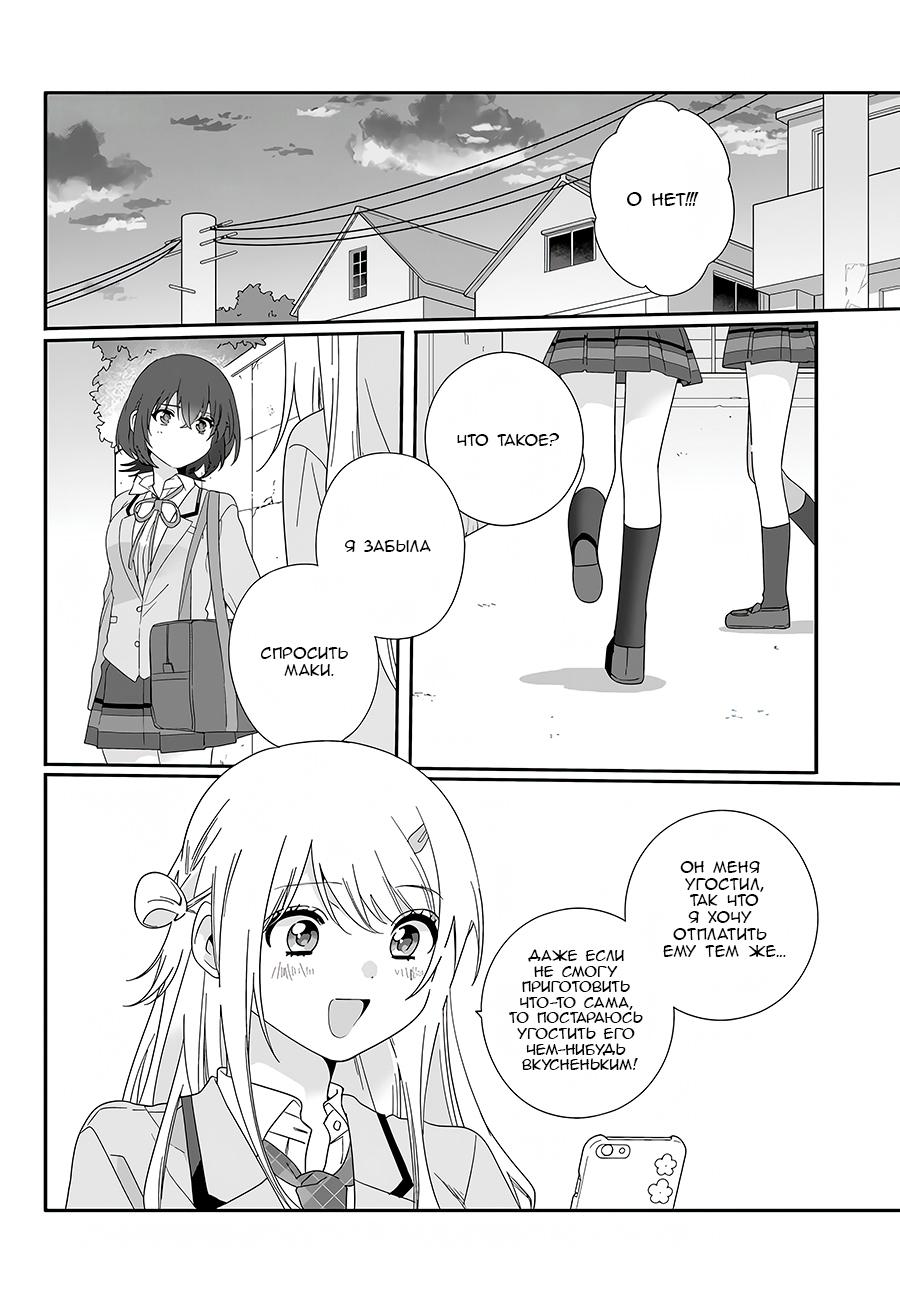 Манга Я подружился со второй самой красивой девушкой в классе - Глава 7 Страница 32