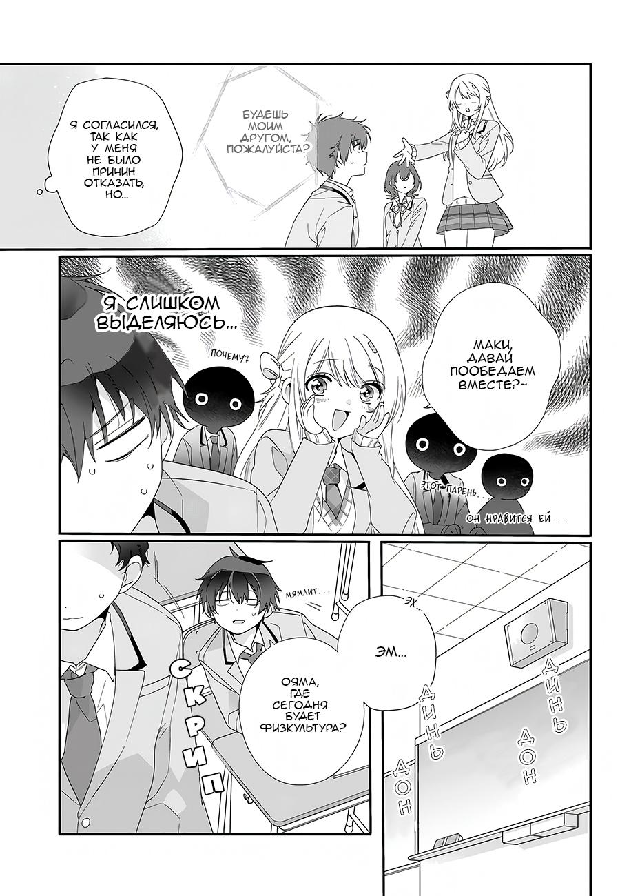 Манга Я подружился со второй самой красивой девушкой в классе - Глава 7 Страница 3