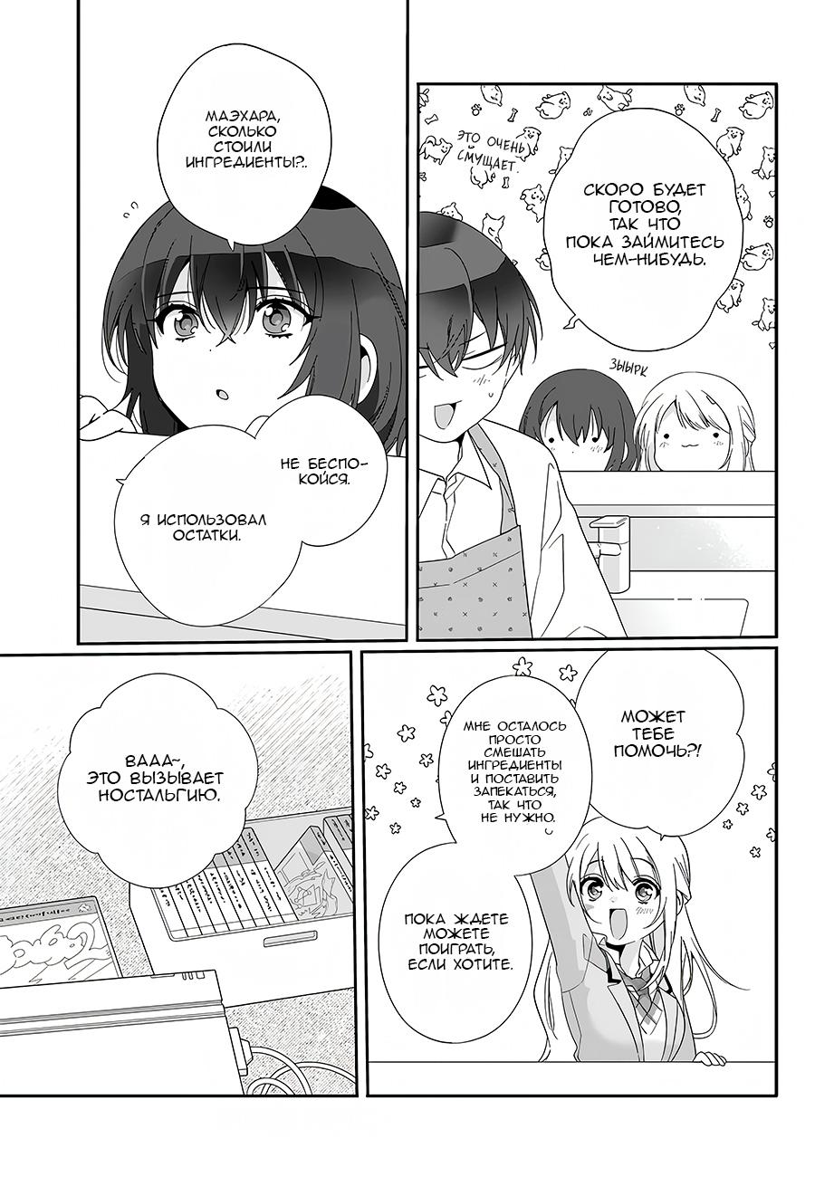 Манга Я подружился со второй самой красивой девушкой в классе - Глава 7 Страница 21