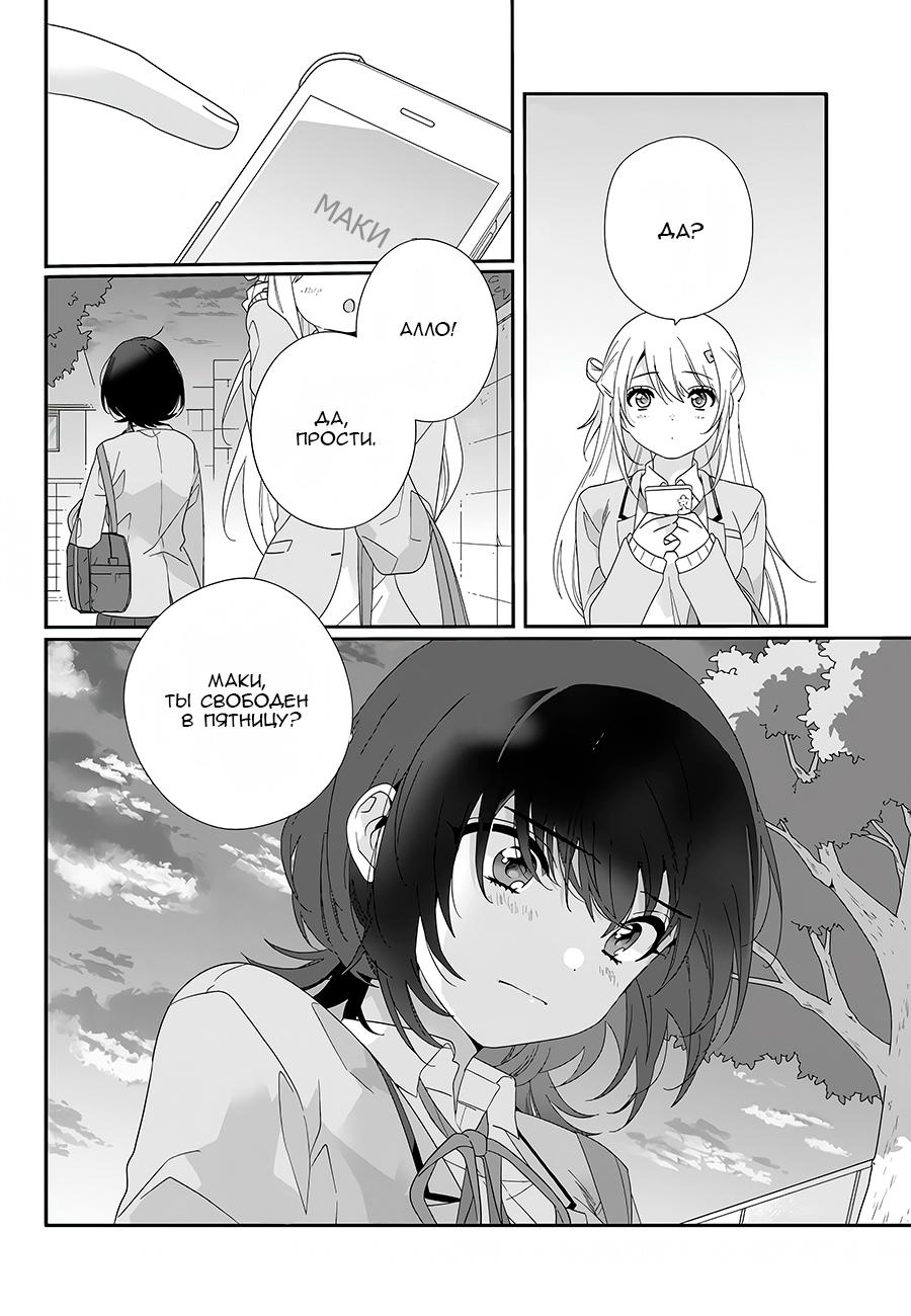 Манга Я подружился со второй самой красивой девушкой в классе - Глава 7 Страница 34