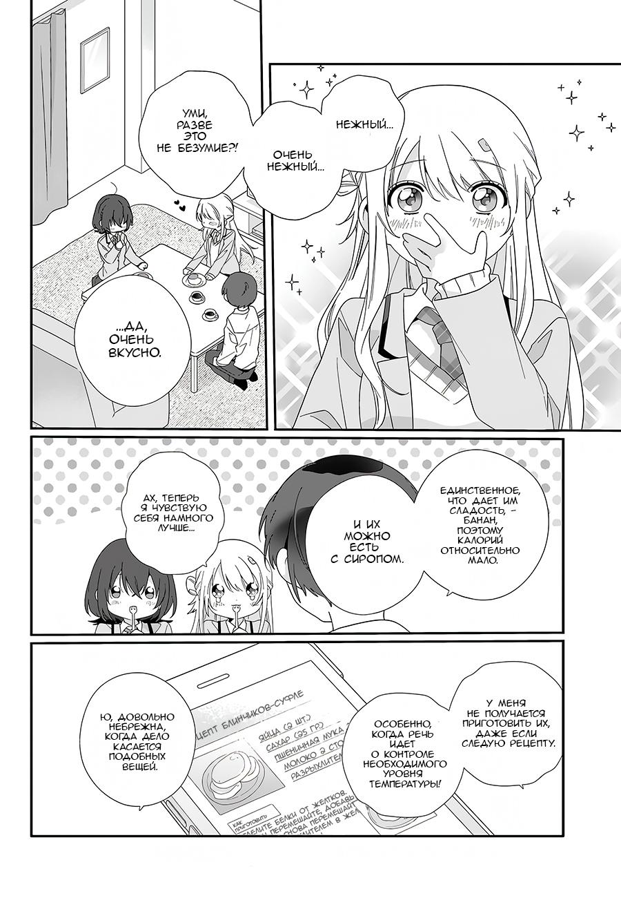 Манга Я подружился со второй самой красивой девушкой в классе - Глава 7 Страница 24