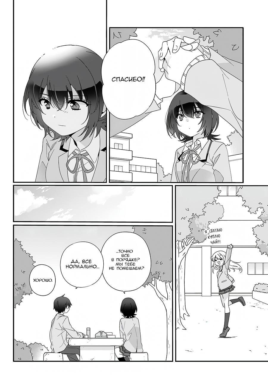 Манга Я подружился со второй самой красивой девушкой в классе - Глава 7 Страница 10
