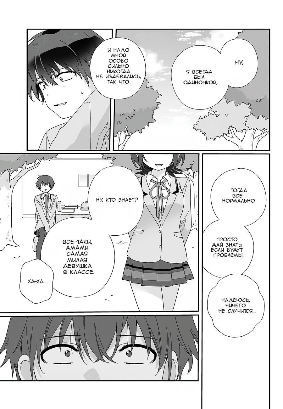Манга Я подружился со второй самой красивой девушкой в классе - Глава 7 Страница 13