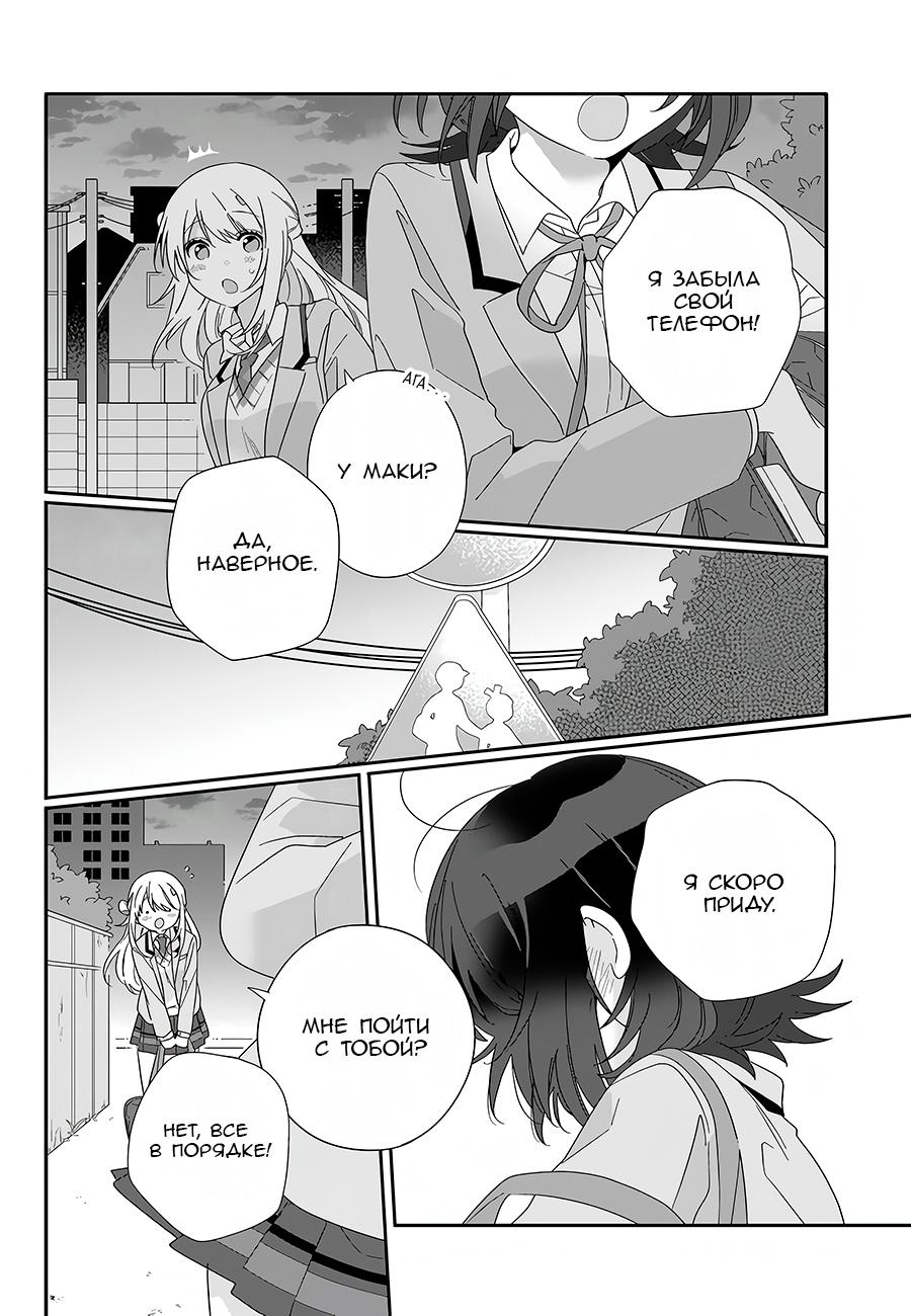 Манга Я подружился со второй самой красивой девушкой в классе - Глава 7 Страница 36