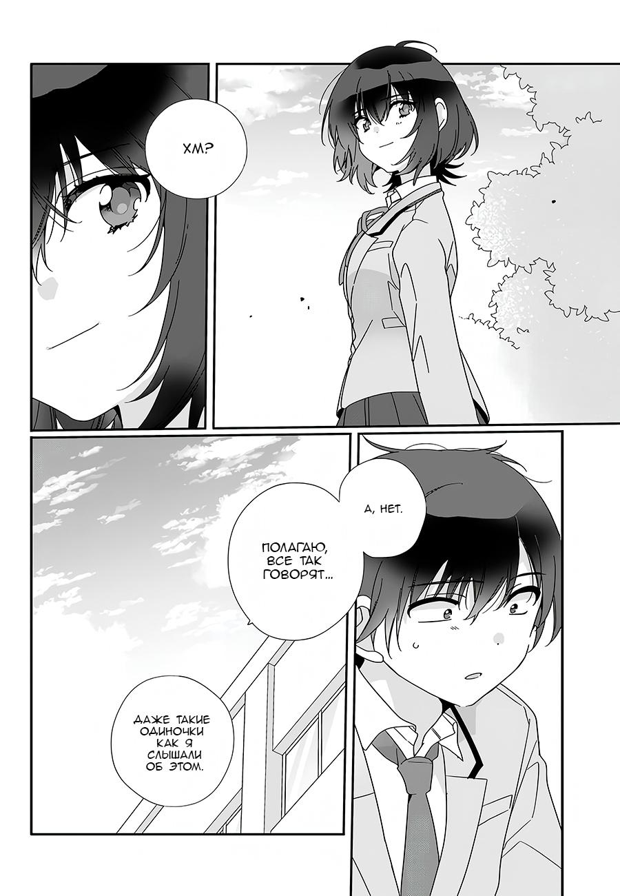 Манга Я подружился со второй самой красивой девушкой в классе - Глава 7 Страница 14