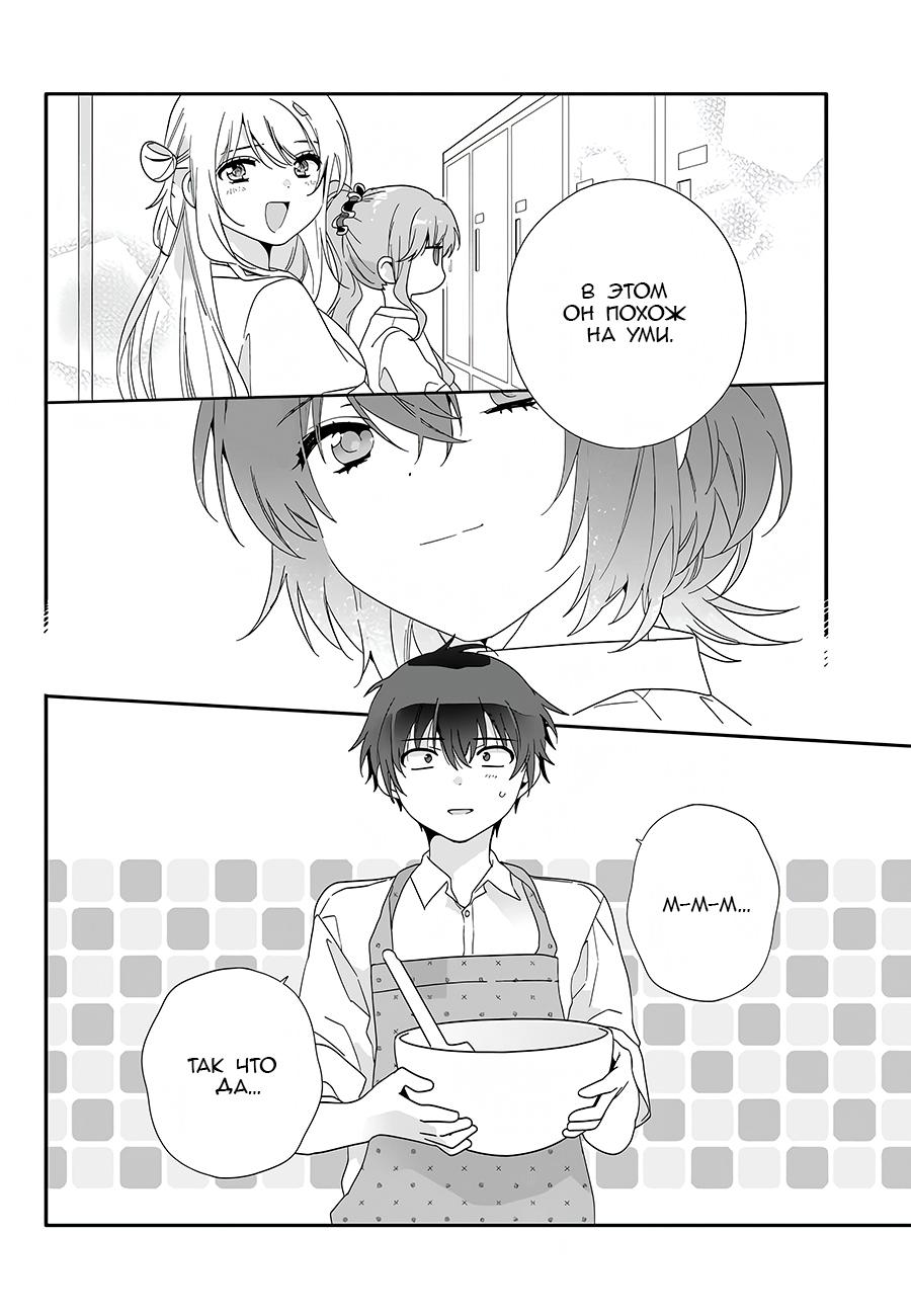 Манга Я подружился со второй самой красивой девушкой в классе - Глава 7 Страница 20