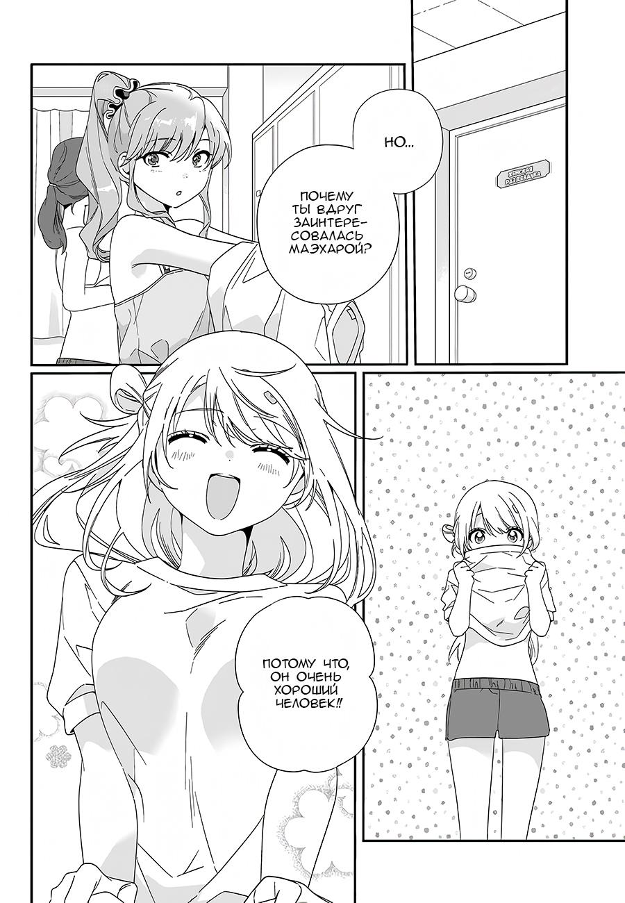 Манга Я подружился со второй самой красивой девушкой в классе - Глава 7 Страница 18