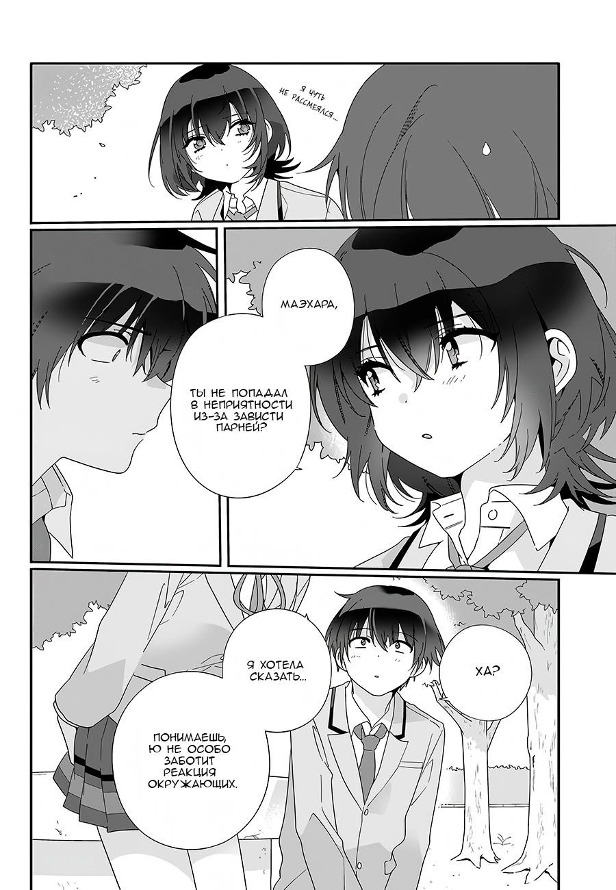 Манга Я подружился со второй самой красивой девушкой в классе - Глава 7 Страница 12