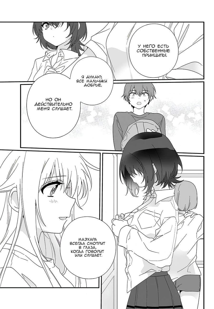 Манга Я подружился со второй самой красивой девушкой в классе - Глава 7 Страница 19