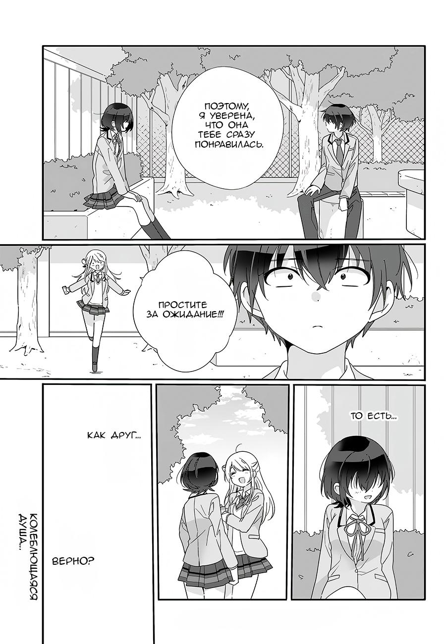 Манга Я подружился со второй самой красивой девушкой в классе - Глава 7 Страница 17