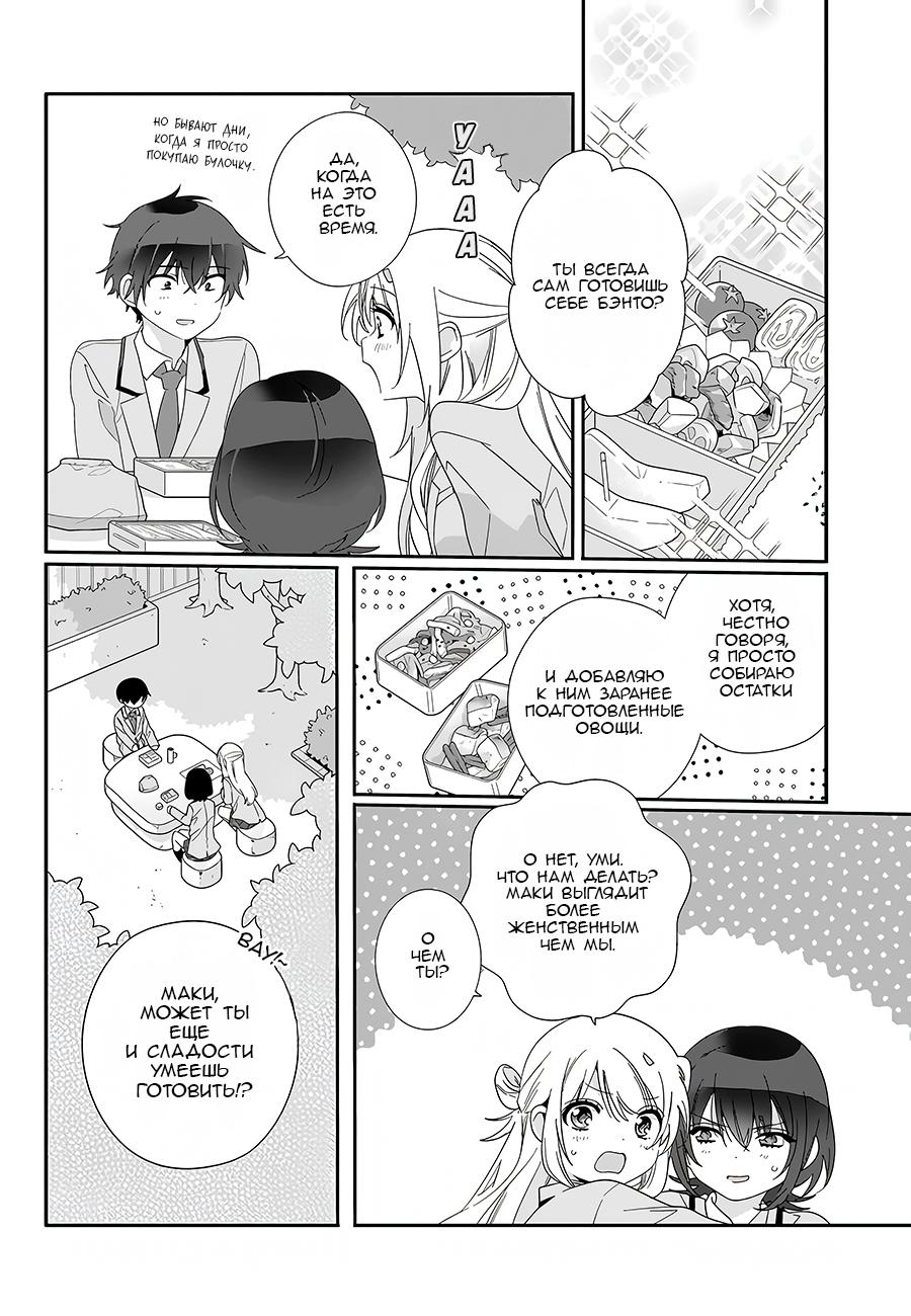 Манга Я подружился со второй самой красивой девушкой в классе - Глава 7 Страница 6