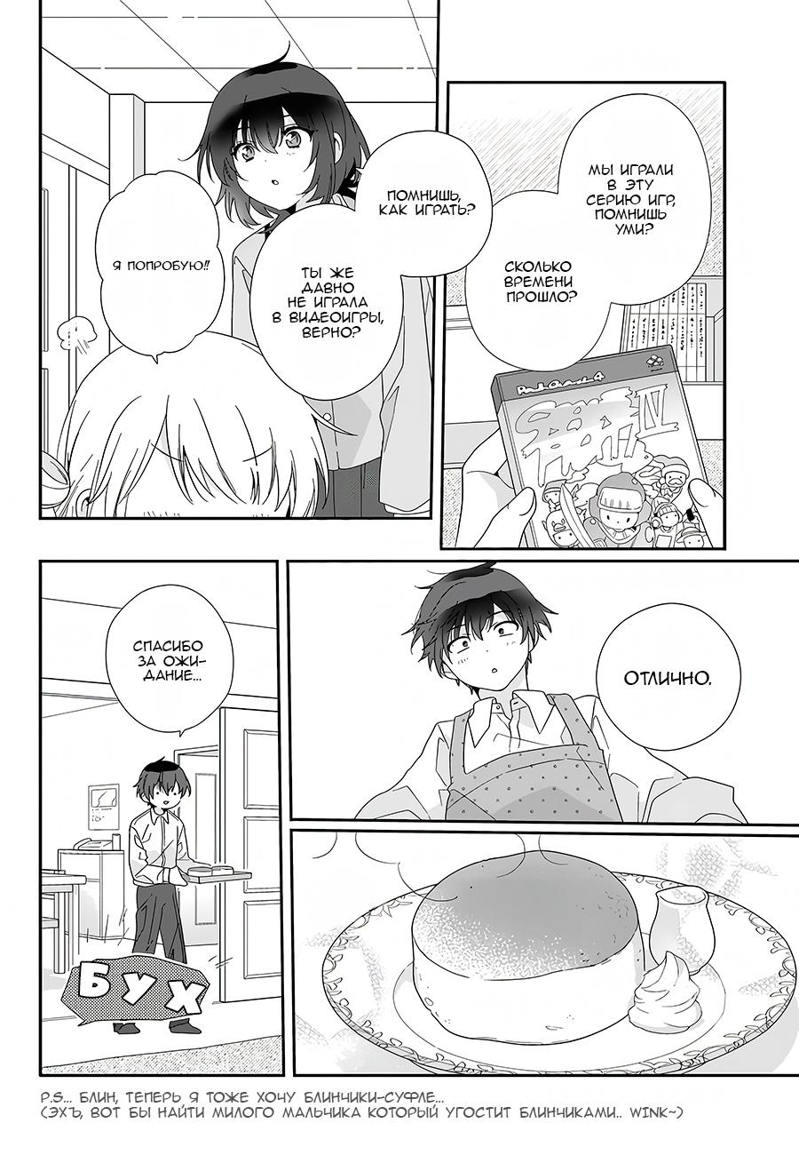 Манга Я подружился со второй самой красивой девушкой в классе - Глава 7 Страница 22