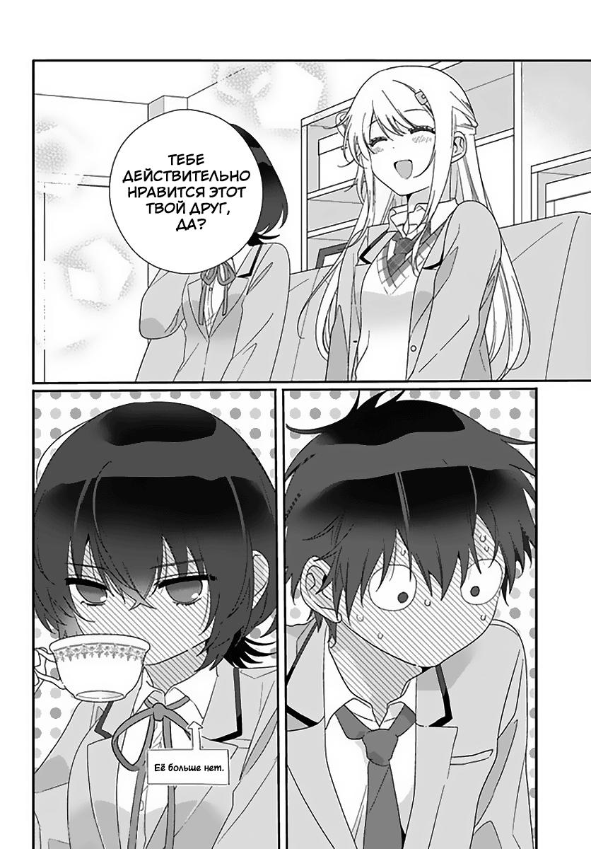 Манга Я подружился со второй самой красивой девушкой в классе - Глава 6 Страница 30