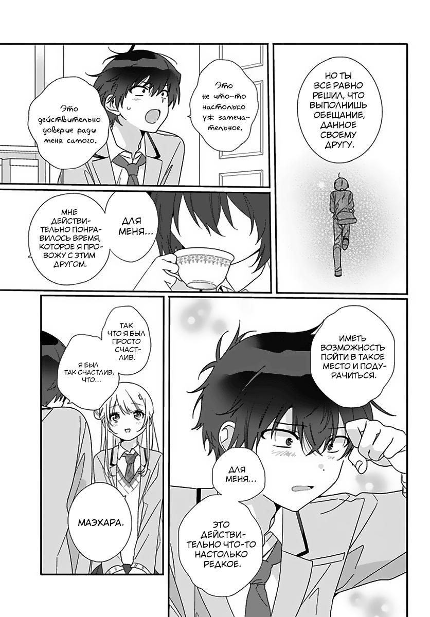 Манга Я подружился со второй самой красивой девушкой в классе - Глава 6 Страница 29