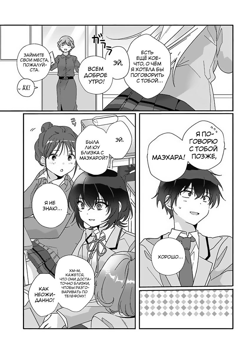 Манга Я подружился со второй самой красивой девушкой в классе - Глава 6 Страница 9
