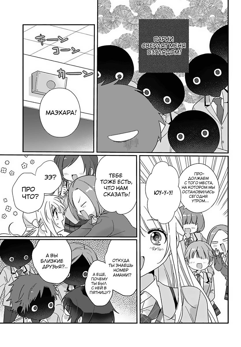 Манга Я подружился со второй самой красивой девушкой в классе - Глава 6 Страница 11