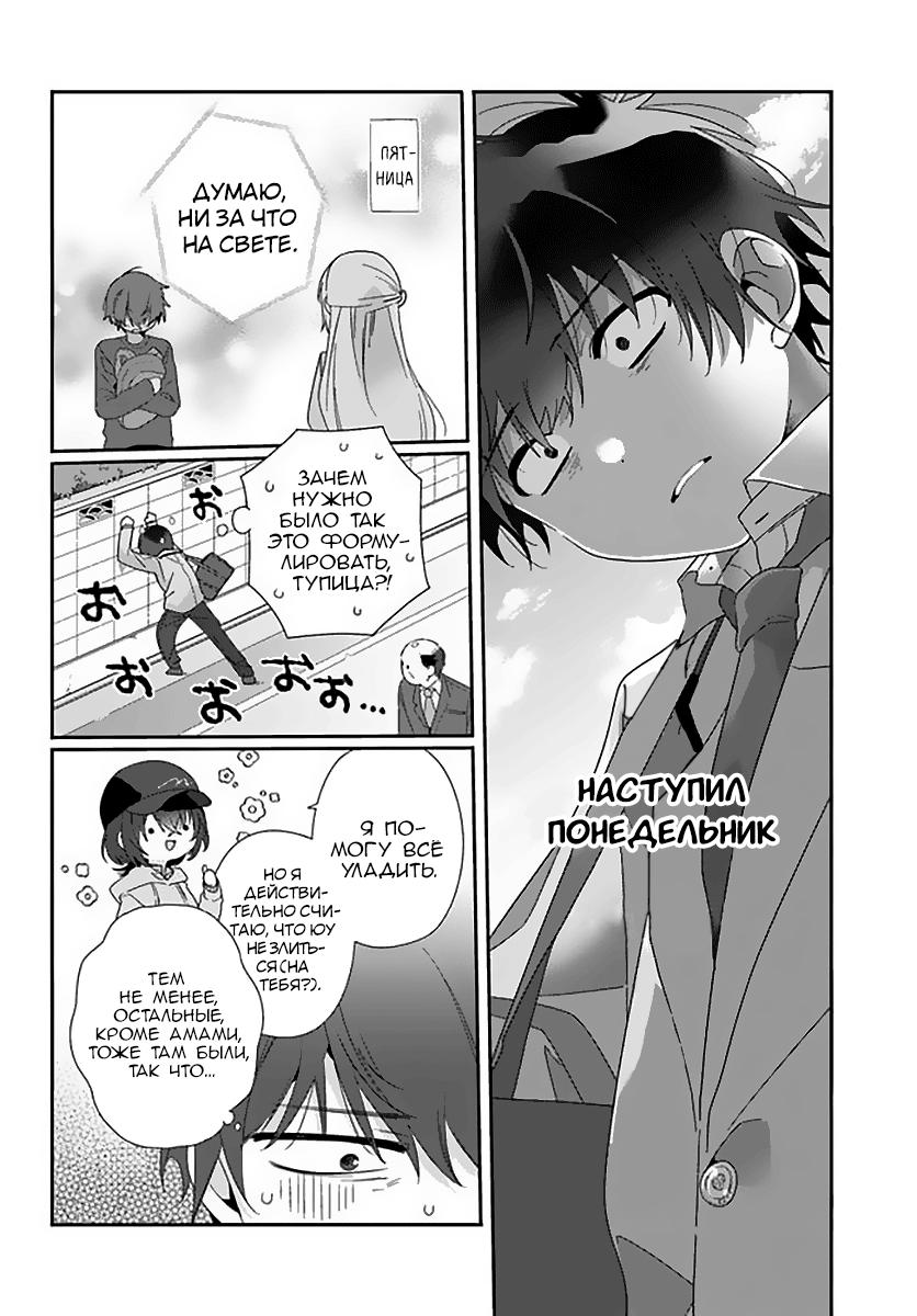 Манга Я подружился со второй самой красивой девушкой в классе - Глава 6 Страница 2