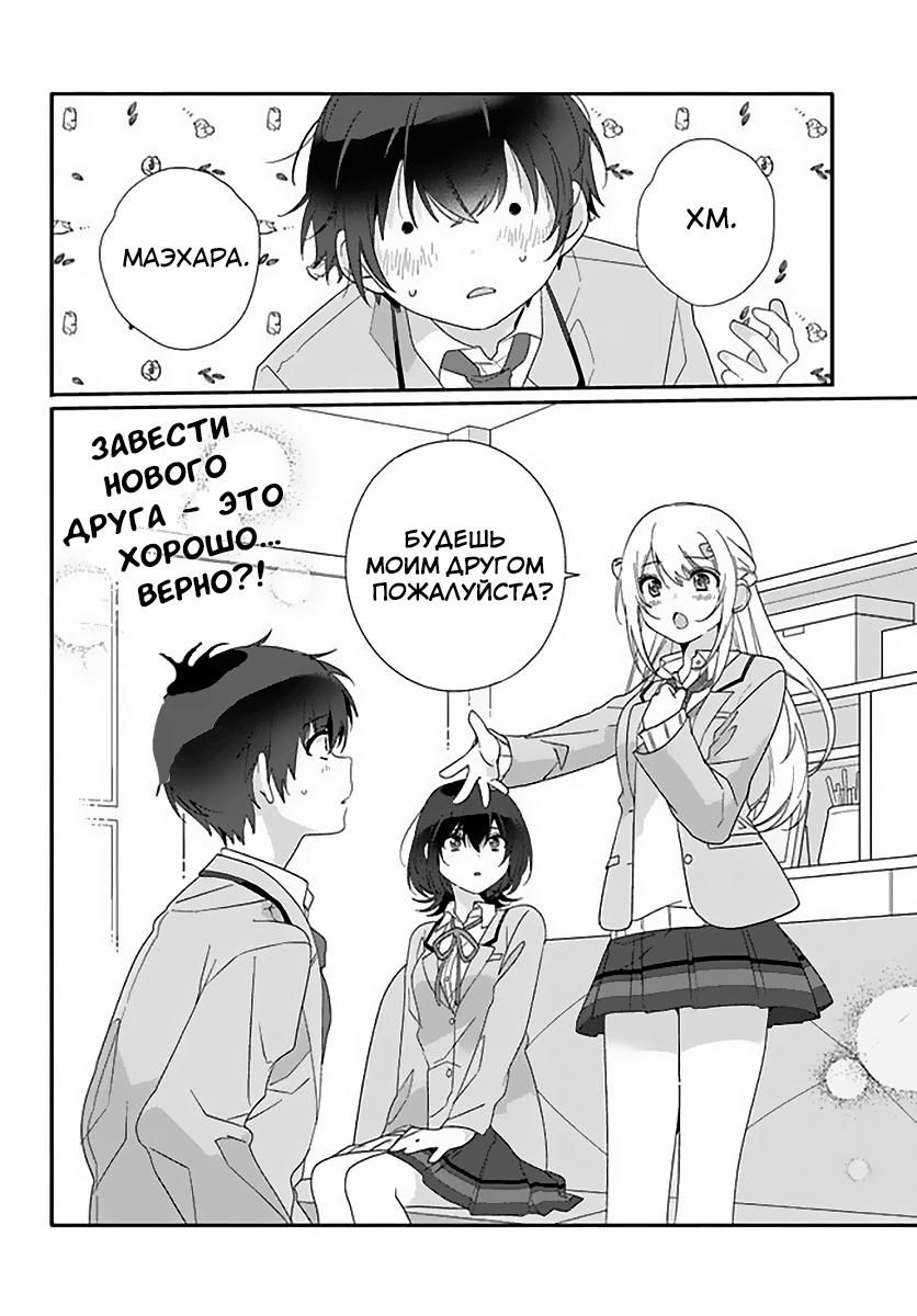 Манга Я подружился со второй самой красивой девушкой в классе - Глава 6 Страница 32