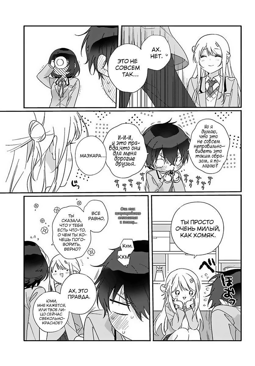 Манга Я подружился со второй самой красивой девушкой в классе - Глава 6 Страница 31