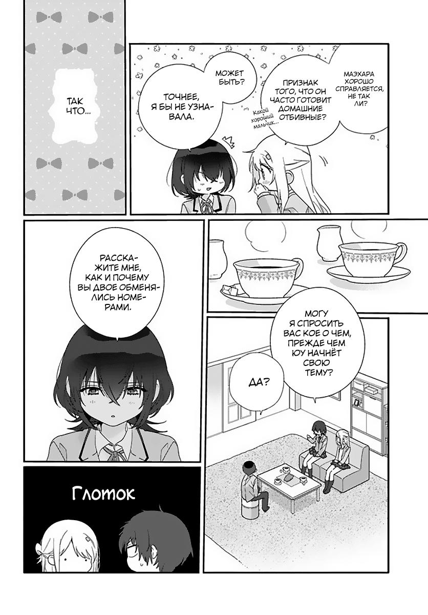 Манга Я подружился со второй самой красивой девушкой в классе - Глава 6 Страница 20