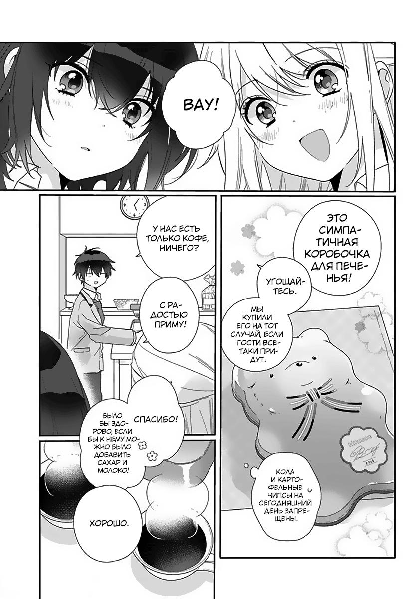 Манга Я подружился со второй самой красивой девушкой в классе - Глава 6 Страница 19