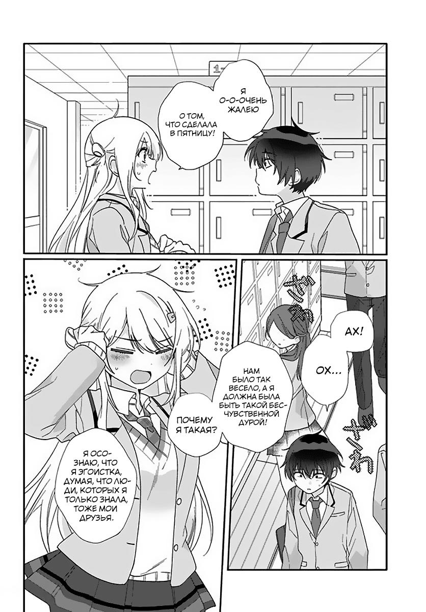 Манга Я подружился со второй самой красивой девушкой в классе - Глава 6 Страница 4