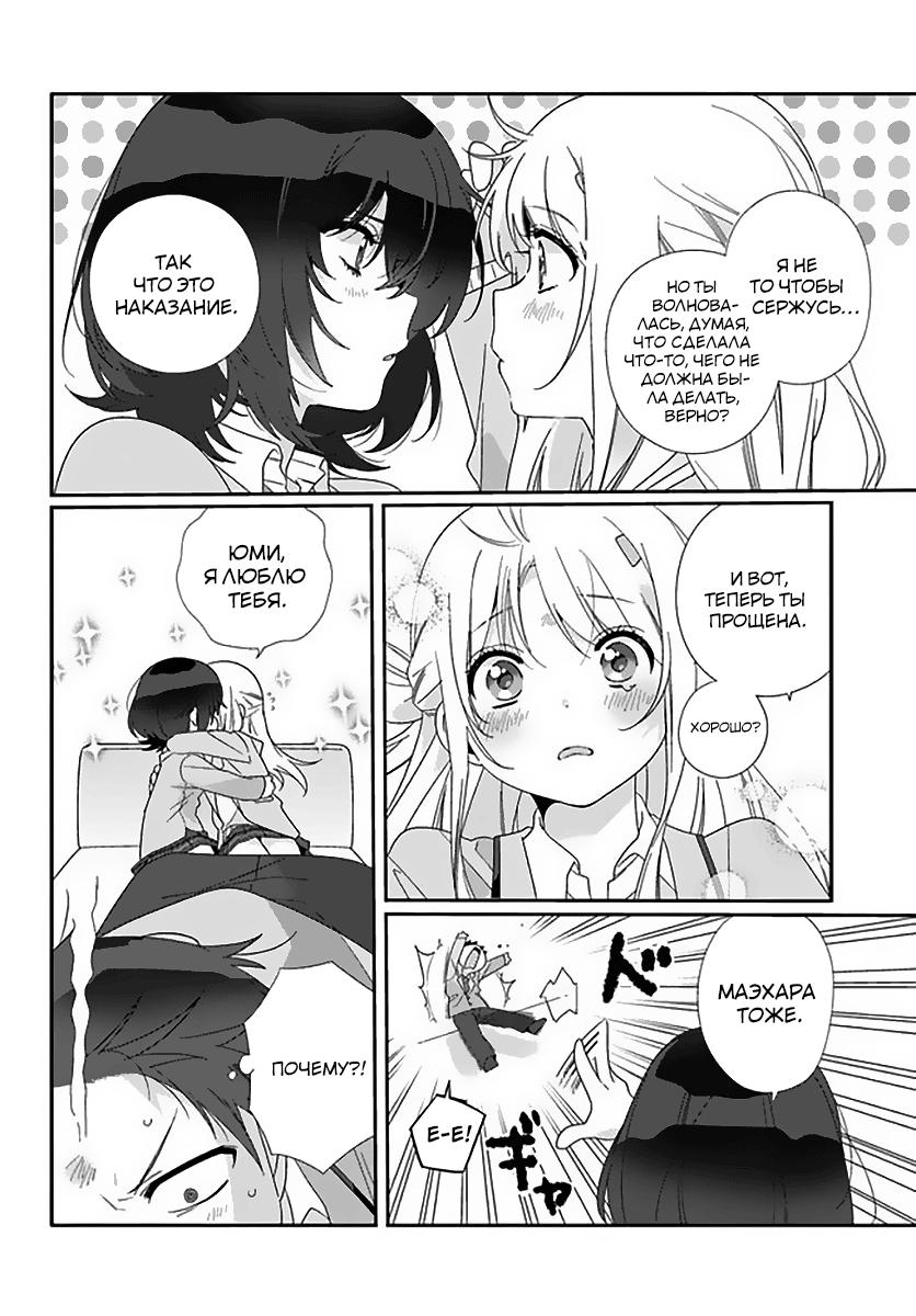 Манга Я подружился со второй самой красивой девушкой в классе - Глава 6 Страница 24