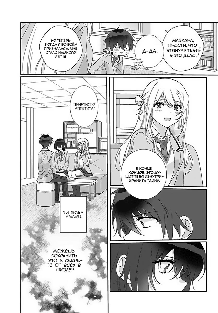 Манга Я подружился со второй самой красивой девушкой в классе - Глава 6 Страница 25