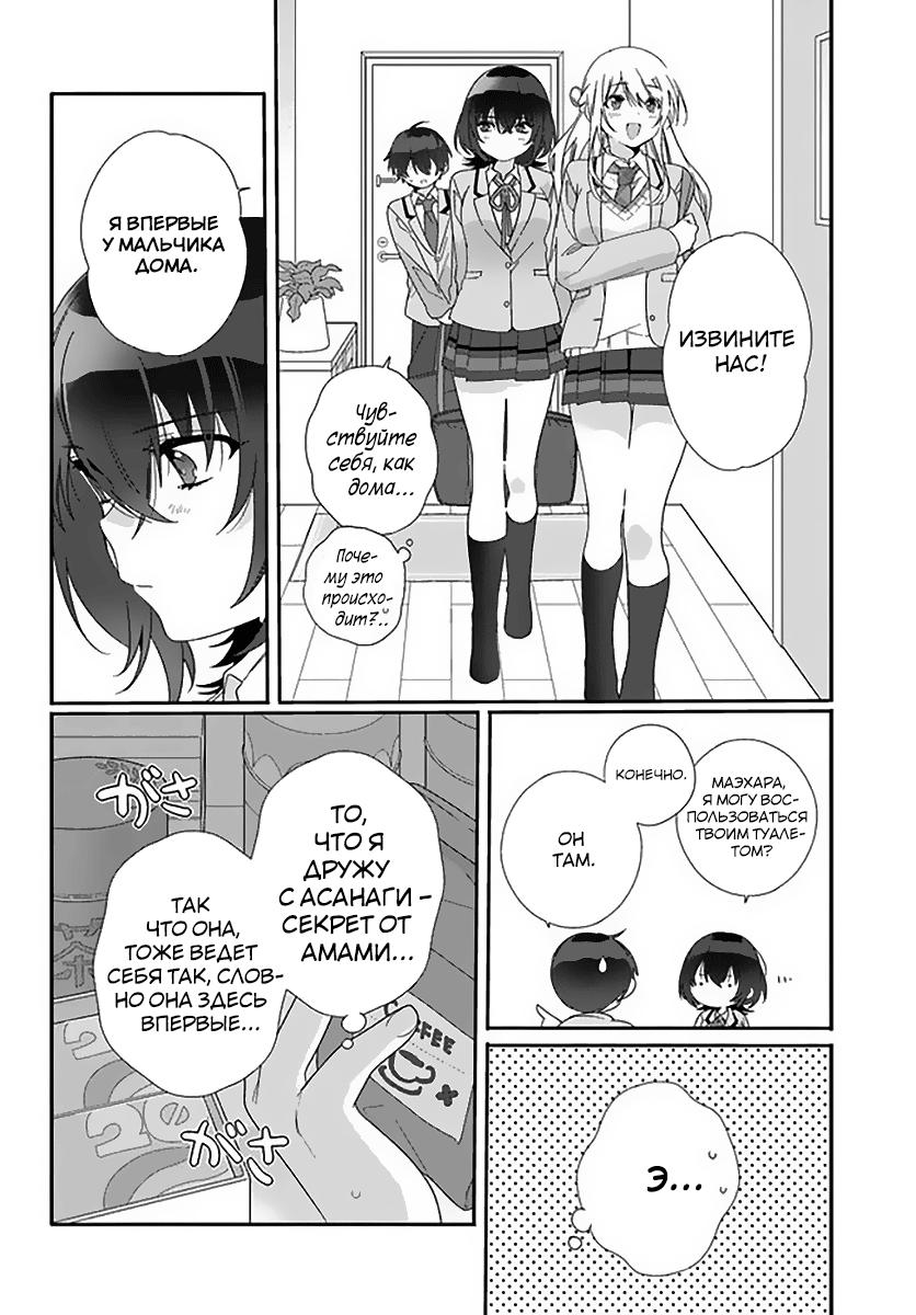 Манга Я подружился со второй самой красивой девушкой в классе - Глава 6 Страница 18