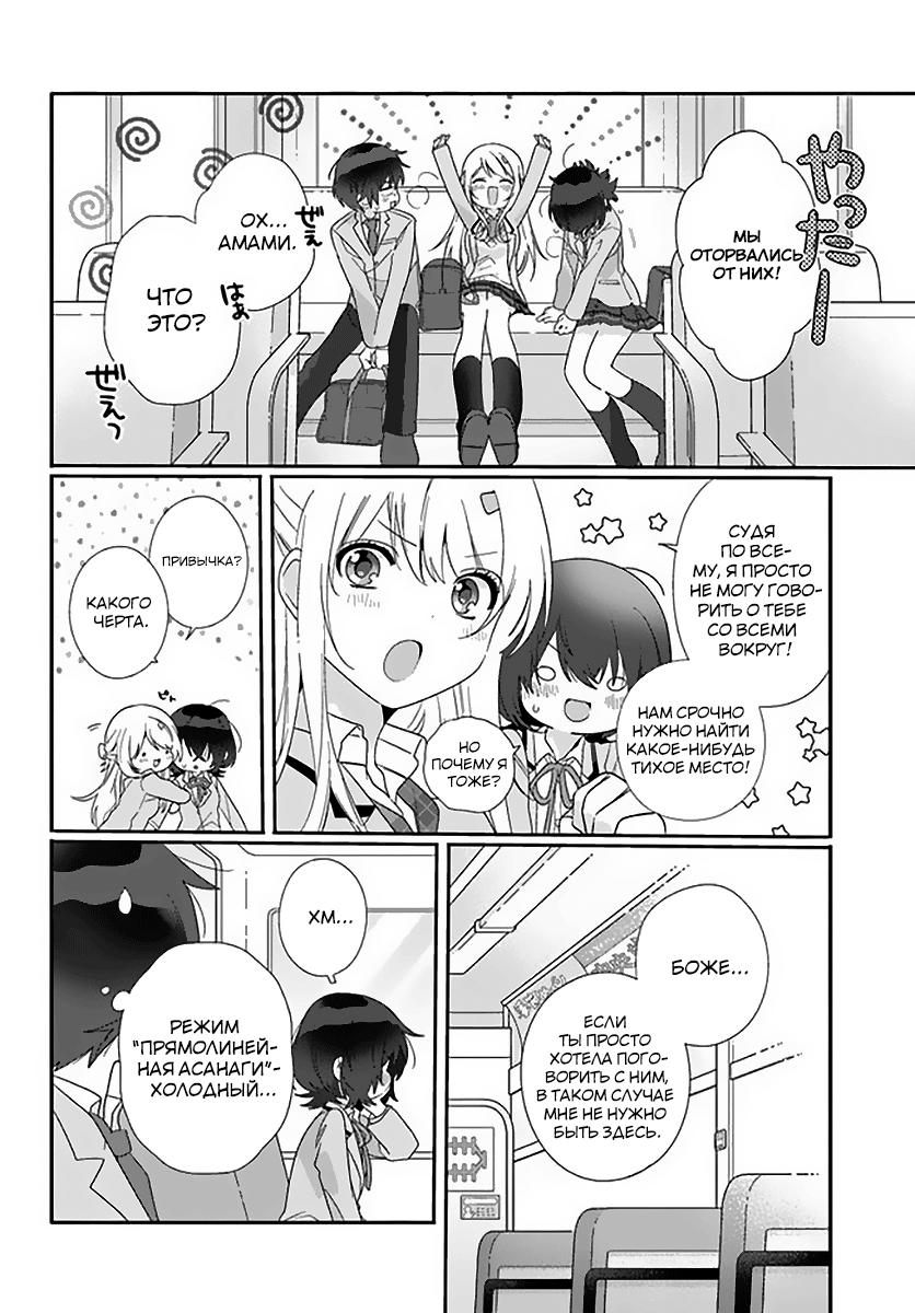 Манга Я подружился со второй самой красивой девушкой в классе - Глава 6 Страница 16