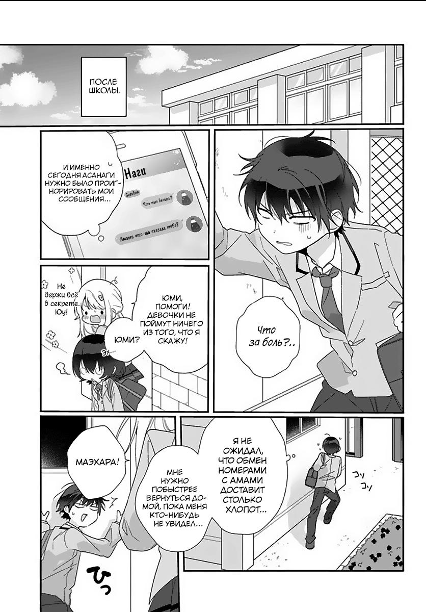 Манга Я подружился со второй самой красивой девушкой в классе - Глава 6 Страница 13