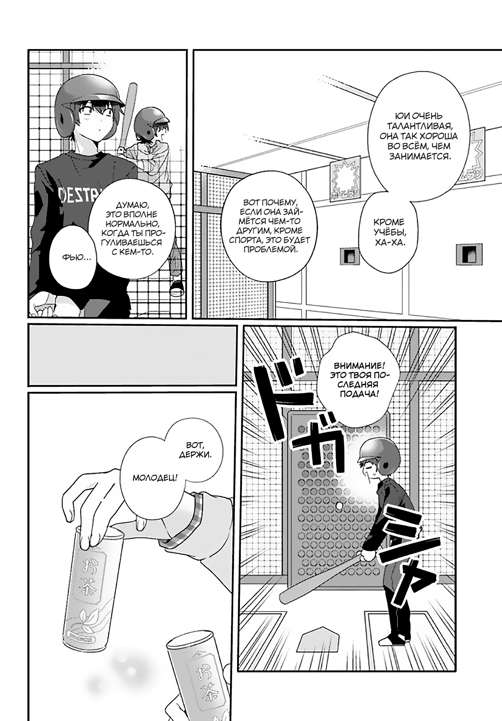 Манга Я подружился со второй самой красивой девушкой в классе - Глава 5 Страница 6