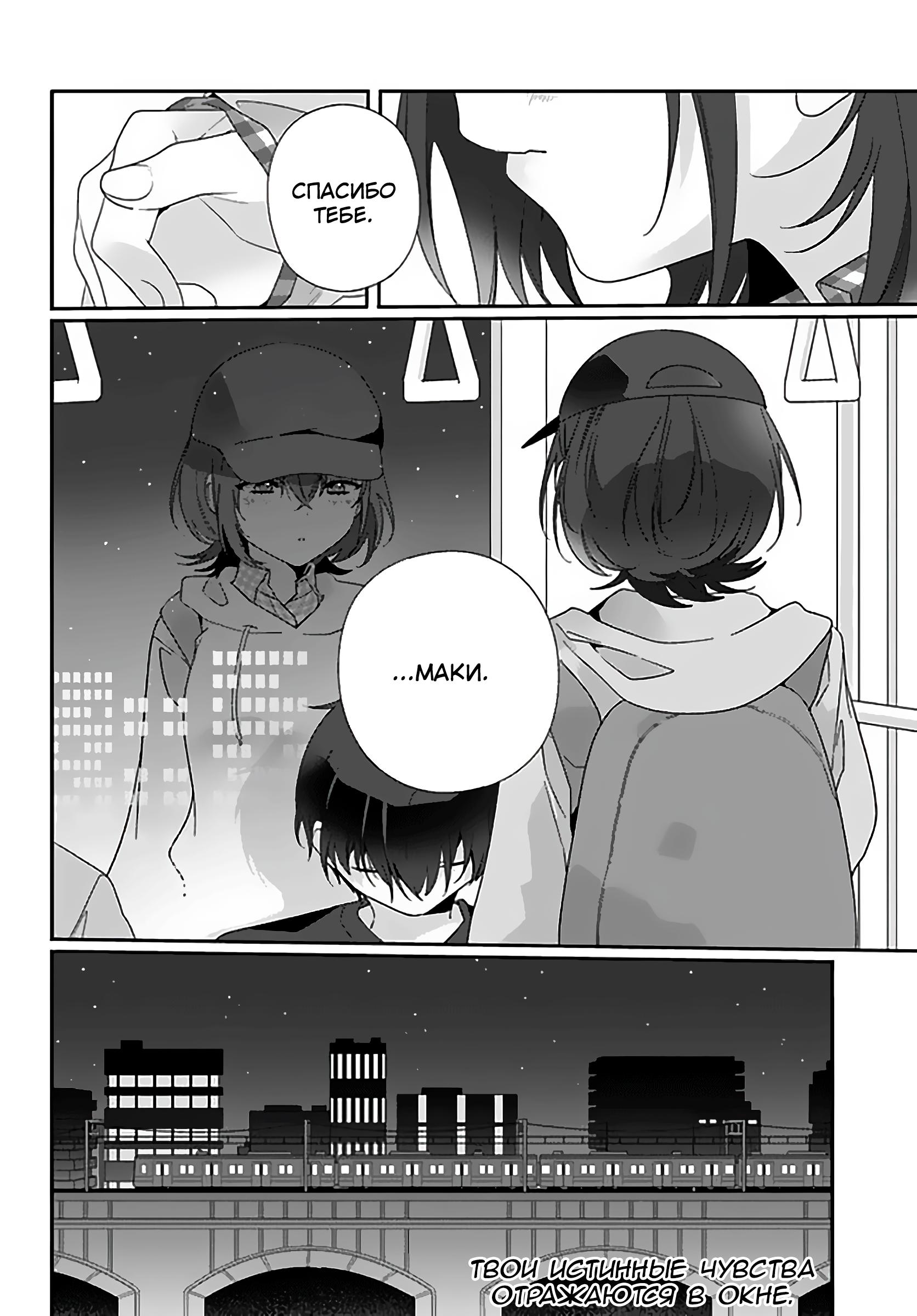 Манга Я подружился со второй самой красивой девушкой в классе - Глава 5 Страница 30