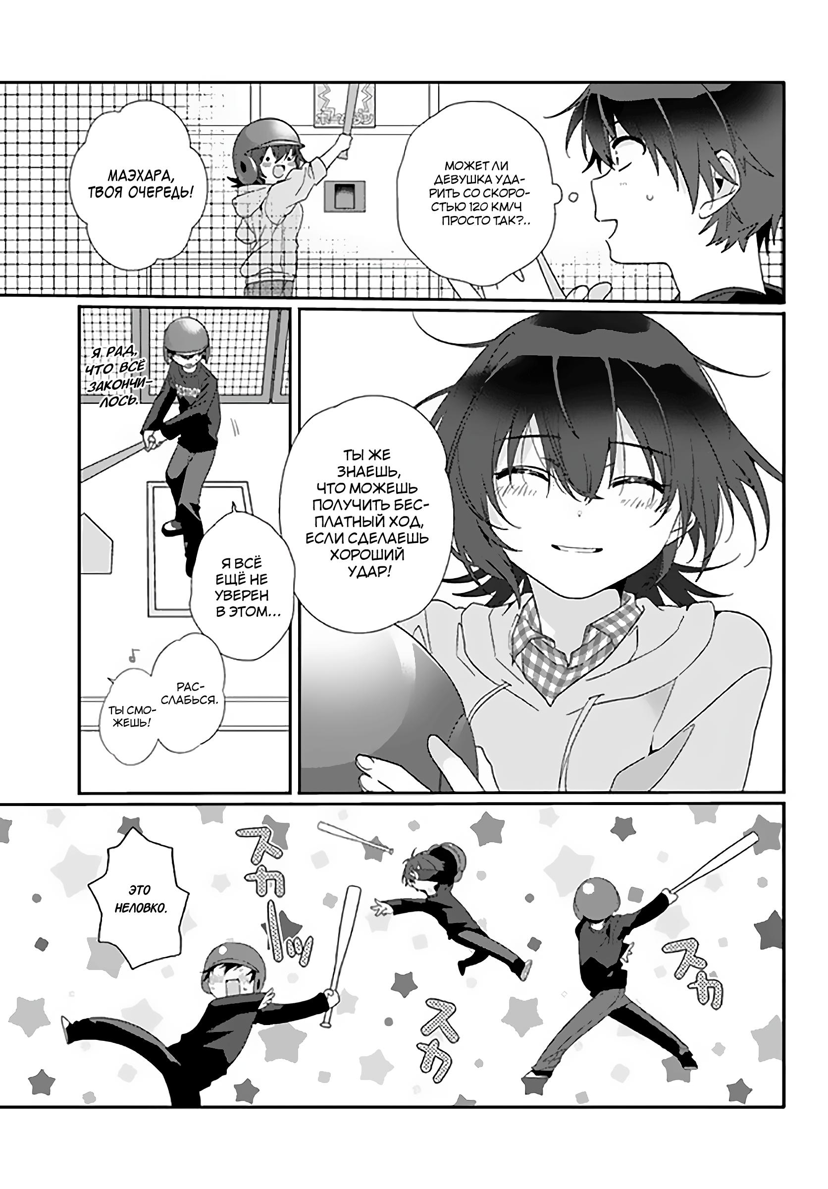 Манга Я подружился со второй самой красивой девушкой в классе - Глава 5 Страница 3